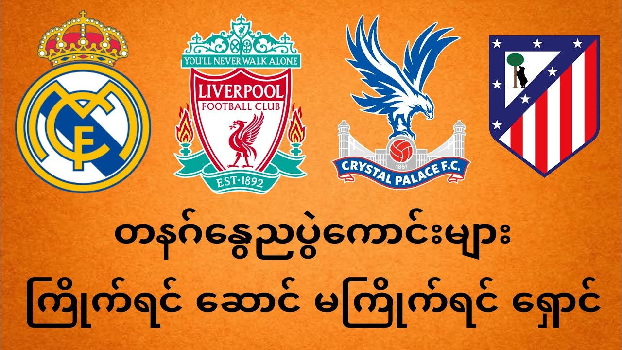 တနဂ်နွေညပွဲကောင်းများ ကြိုက်ရင် ဆောင် မကြိုက်ရင် ရှောင်