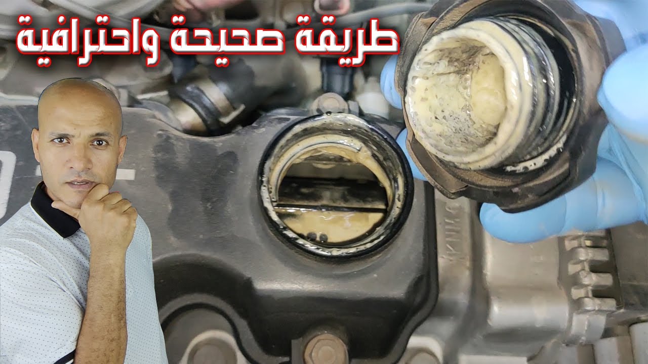 انجح طريقة لتنظيف اختلاط الزيت مع المياة فى السيارة