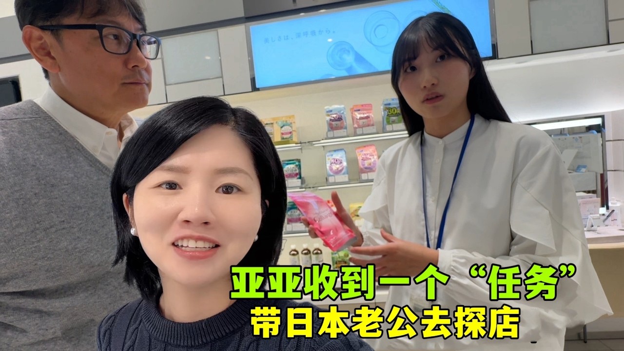 亞亞收到一項任務，帶著日本老公在橫濱探店！大家一起來看看