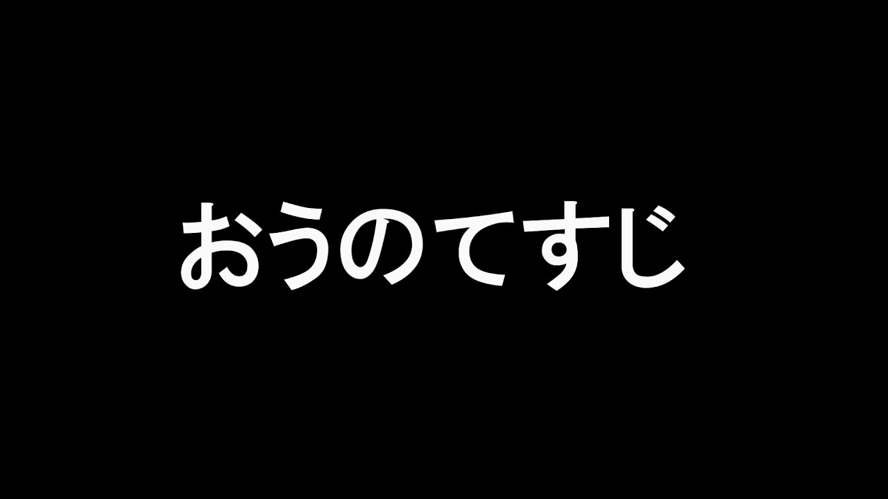 おうのてすじ　はやにげからにゅうぎょくまで　初心者向け将棋講座