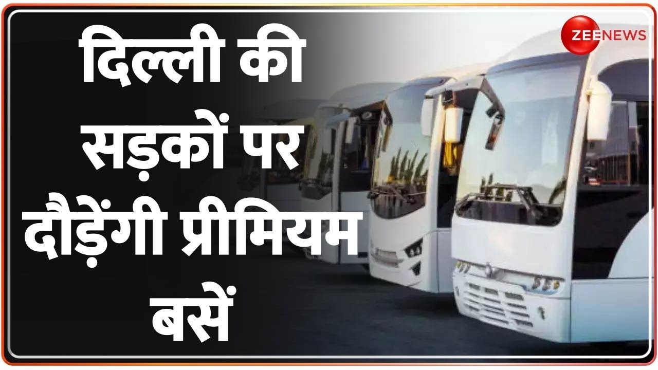 Delhi Premium Bus Service: देश की राजधानी को CM Kejriwal की बड़ी सौगात!दिल्ली को मिलेगी प्रीमियम बसें
