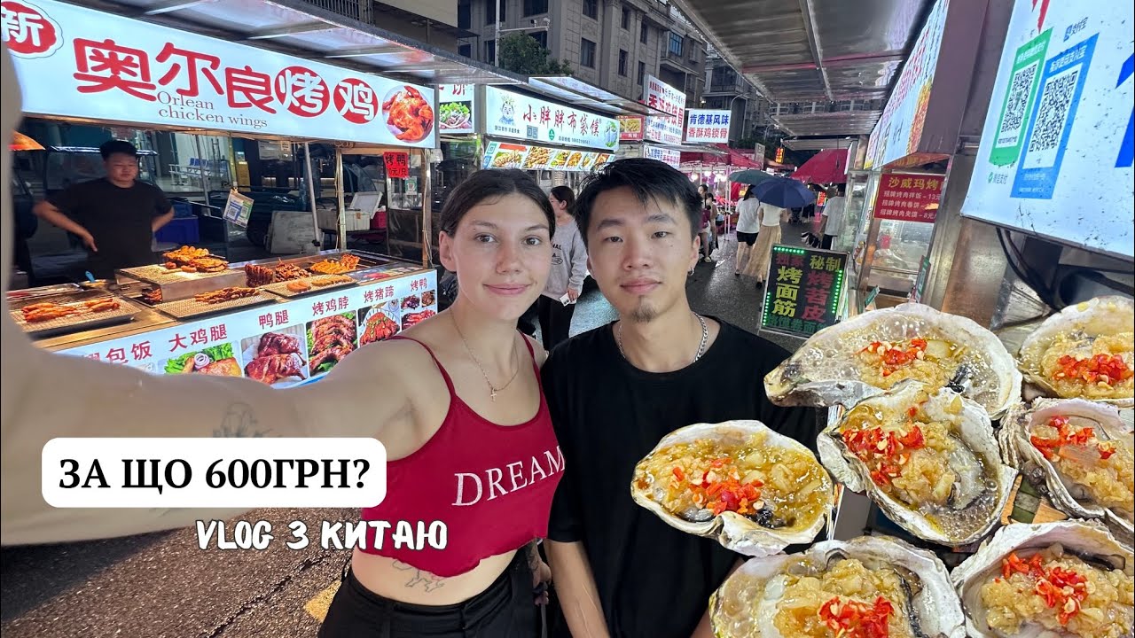 ВЕЧЕРЯ НА 600 ГРН! Що ми купили на нічному ринку? | VLOG |