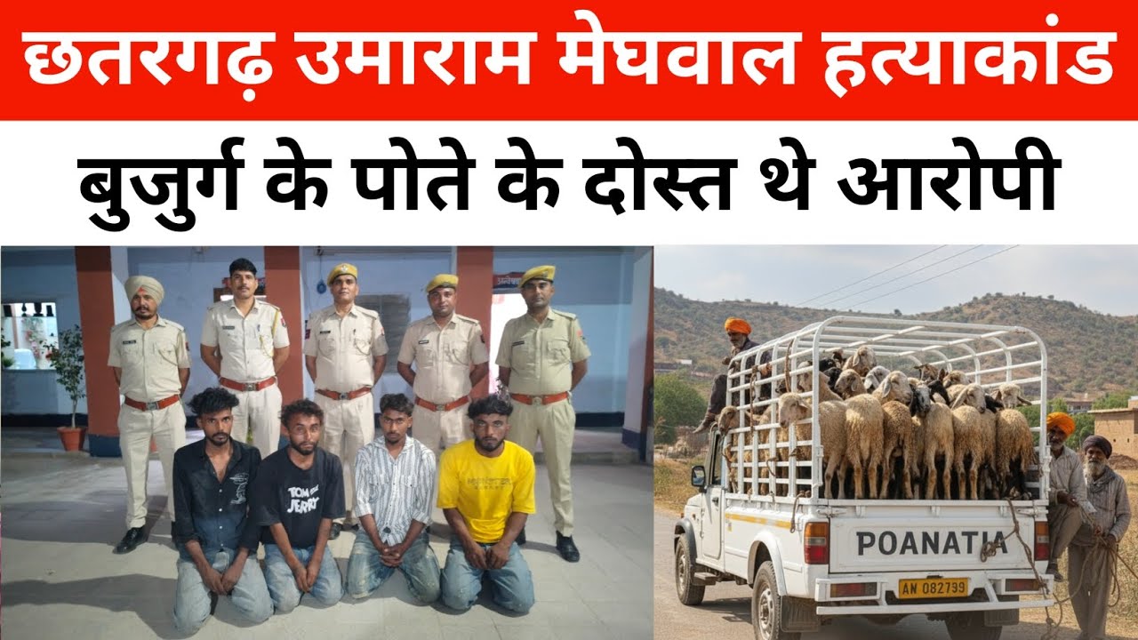 Chhatargarh Umaram Meghwal murder case: The complete story of Chhatargarh Umaram Meghwal murder c...