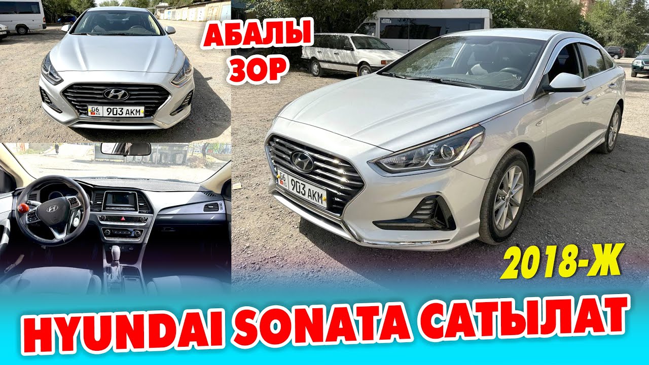 2018-жылы чыккан HYUNDAI SONATA сатылат ~ Объему 2 ГАЗ, кожа салон