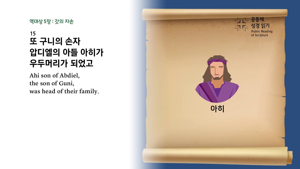 역대상 5장