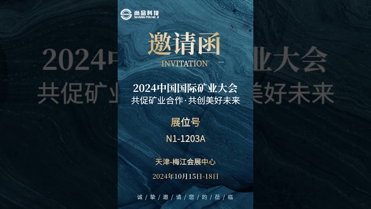 The 2024 (26th) China International Mining Conference(CHINA MINING 2024)