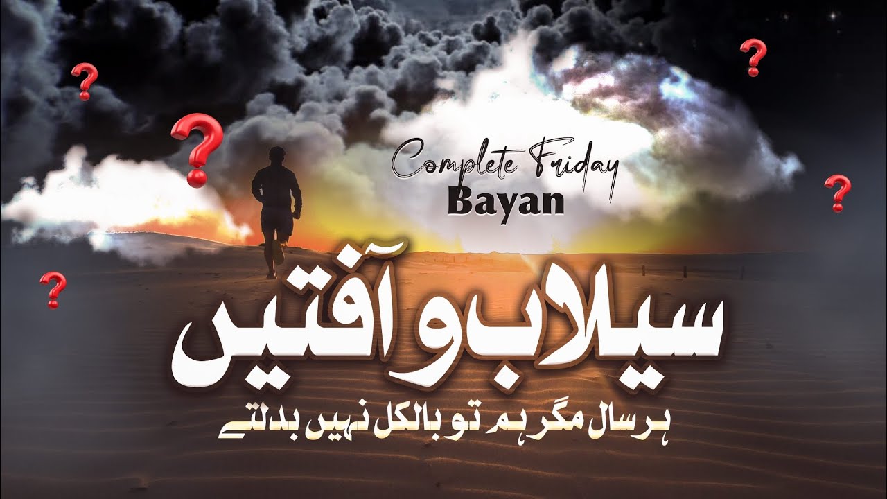 Flood 2025 Complete Friday Bayan | Ham Ny Kia Seekha | Mufti Abdul Latif 