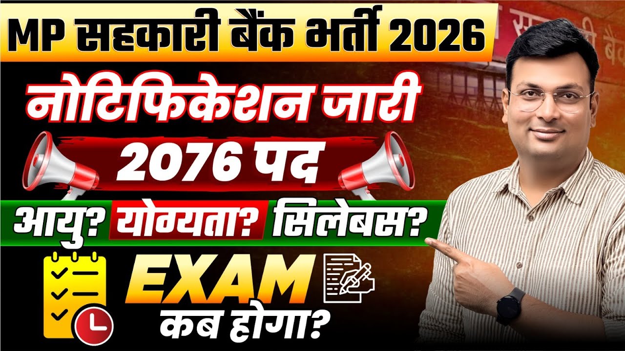 MP सहकारी बैंक भर्ती 2026 Notification Out | MP APEX Bank Notification 2026 | By Aditya Patel Sir