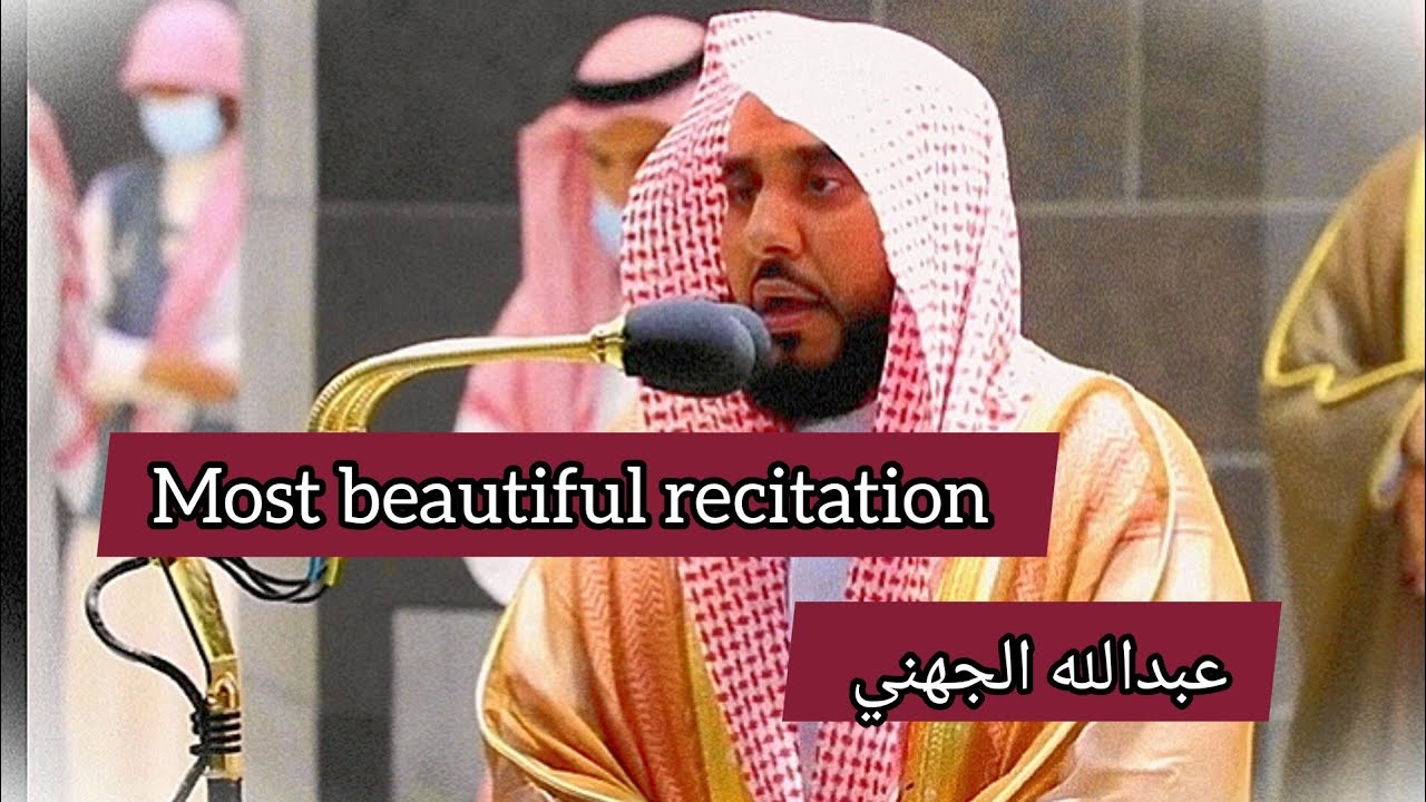 عبدالله الجه‍ني | Most beautiful recitation | Abdullah Al-Juhani | Masjid Al Haram