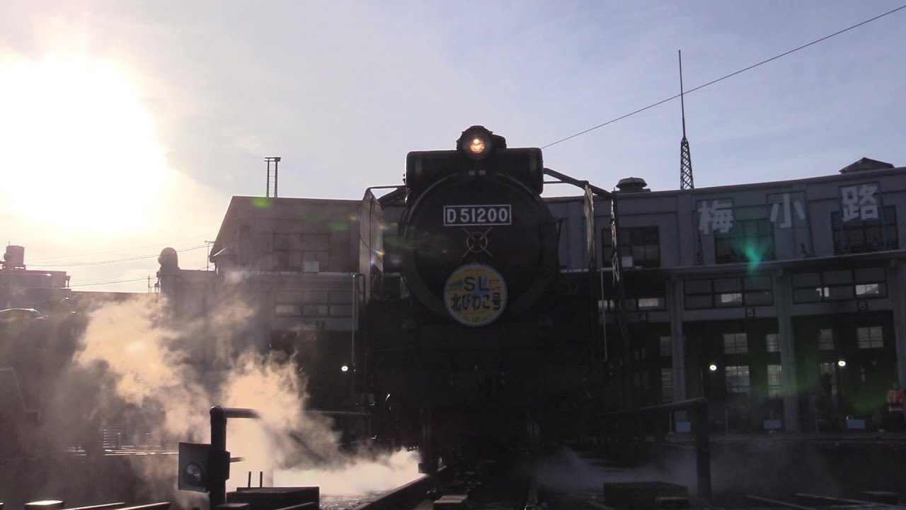 平成最後のSL北びわこ号　D51200号機2年越しのデビュー！！