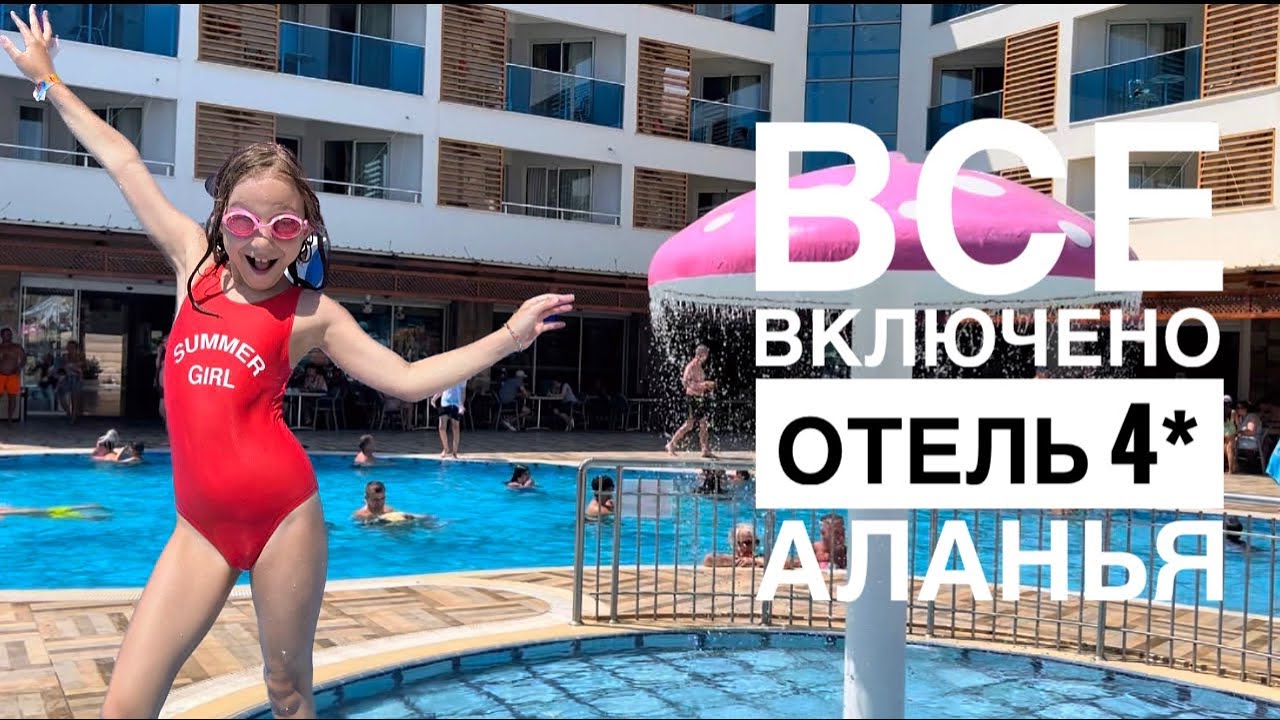 Влог : Аланья 2023 / Отель BLUE WAVE HOTEL «Все включено»  Шведский Стол / Обзор/ Летим домой