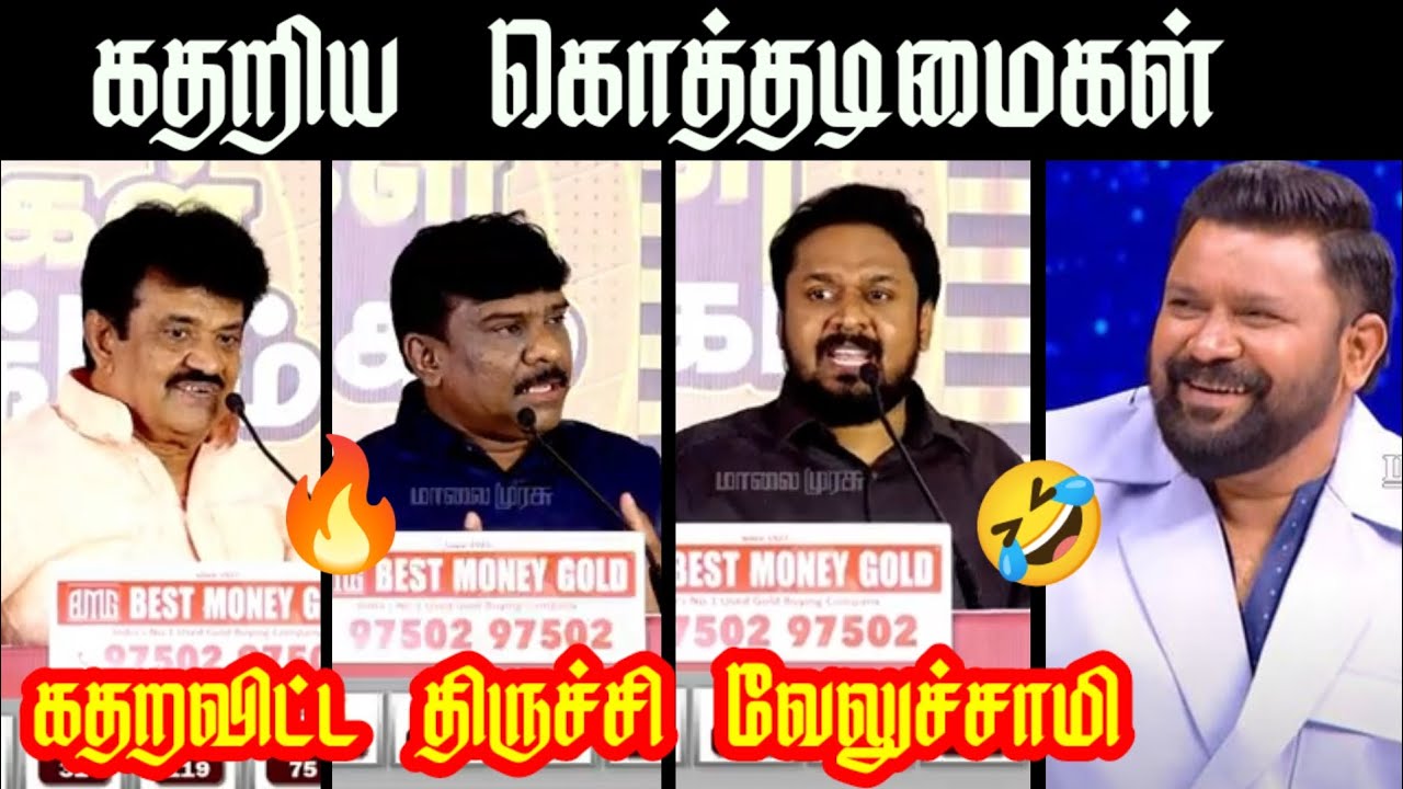 கதறிய கொத்தடிமைகள்| கதற விட்ட திருச்சி வேலுச்சாமி 🔥| #trichyvelusamy #senthilvel #jeevasagapthan 