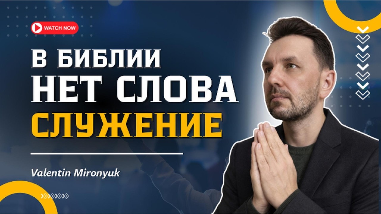 В БИБЛИИ НЕТ СЛОВА 