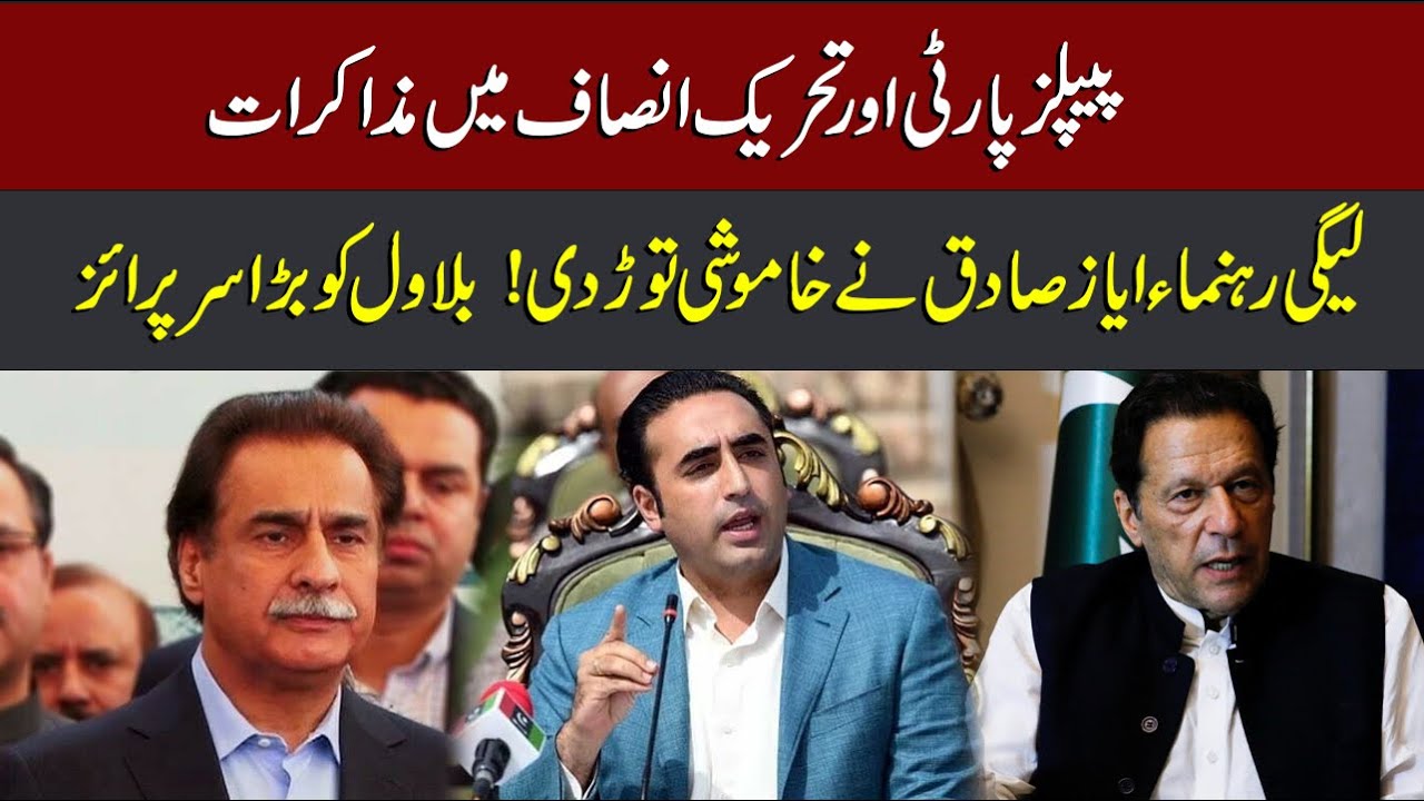 Ayaz Sadiq Big Surprise To Bilawal Bhutto | PPP vs PTI Inside News | Shocking revelation | CurrentNN