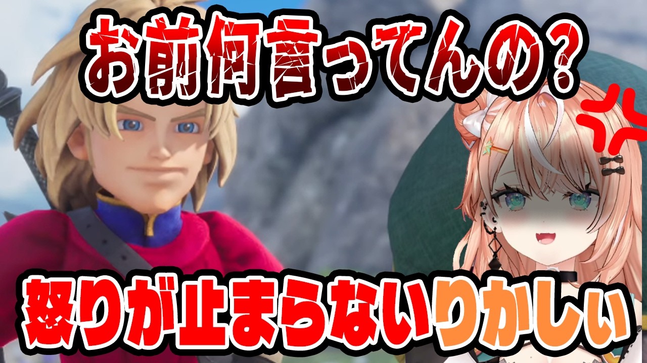 【DQ7R】キーファの例の行動に怒りが止まらないりかしぃ【五十嵐梨花/にじさんじ/切り抜き】