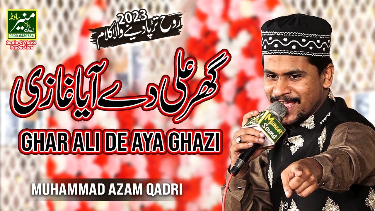 Ghar Ali De Aya Ghazi | Muhammad Azam Qadri New Kalam 2024 | Bazm e Ghousia Wazirabad