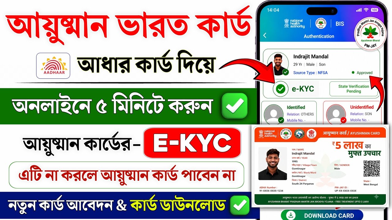 Ayushman Card e-KYC online | Ayushman bharat kyc kaise kare | ayushman card kaise banaye | PMJAY