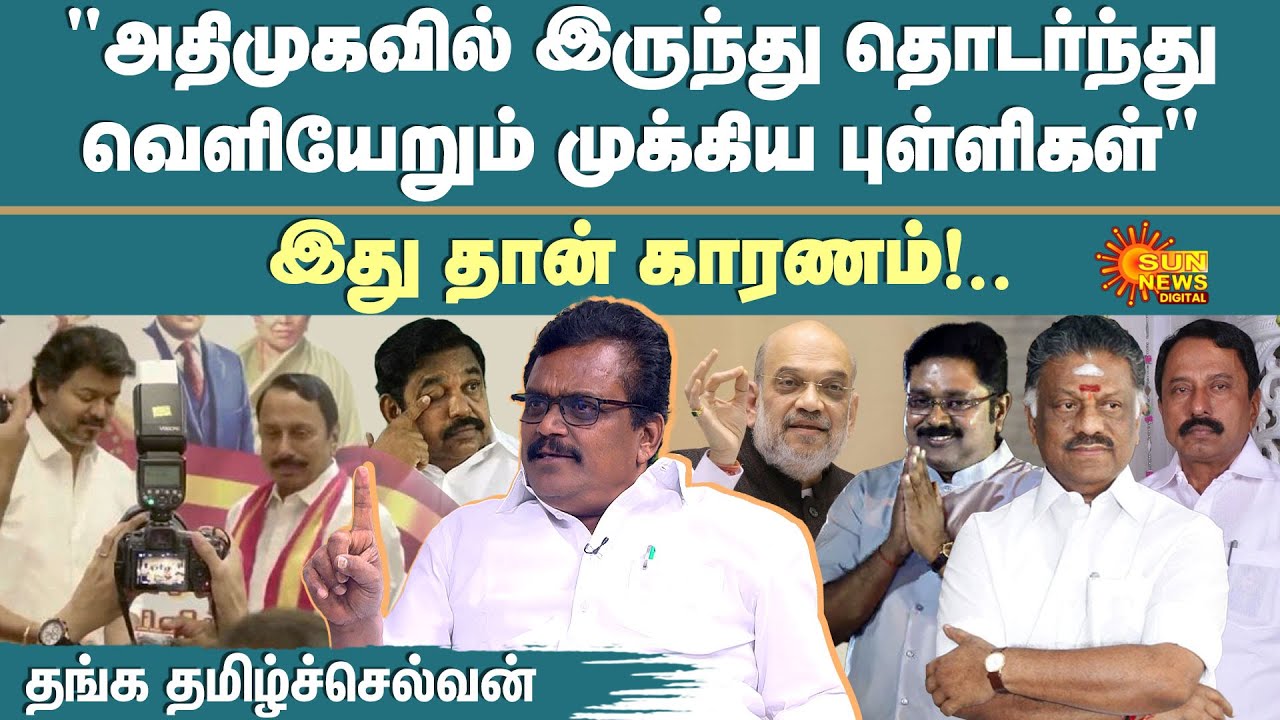 Thanga Tamil Selvan MP | DMK | Sengottaiyan | ADMK Clash | OPS | EPS | TTV Dhinakaran | Sun News