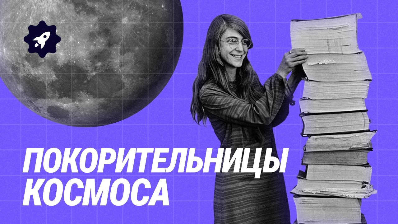 Она спасла высадку на Луну | Героини космической гонки. Кто они?