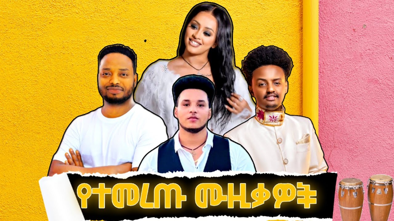 New Ethiopian Music | የተመረጡ ሙዚቃዎች | Nonstop Mix 2025 - Dj Mix 2025