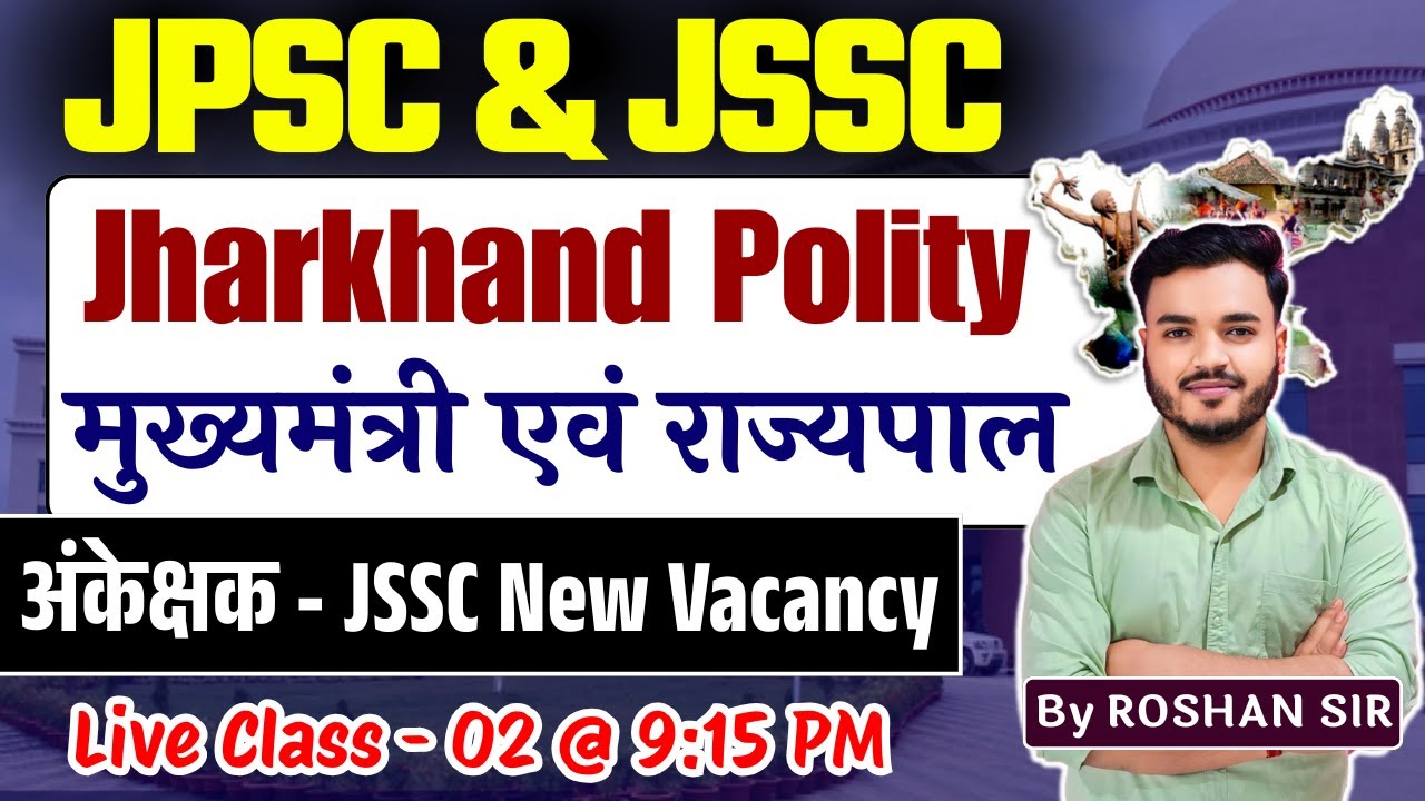 झारखंड के मुख्यमंत्री एवं राज्यपाल | JPSC & JSSC | Jharkhand Gk | झारखंड सामान्य अध्ययन | Polity