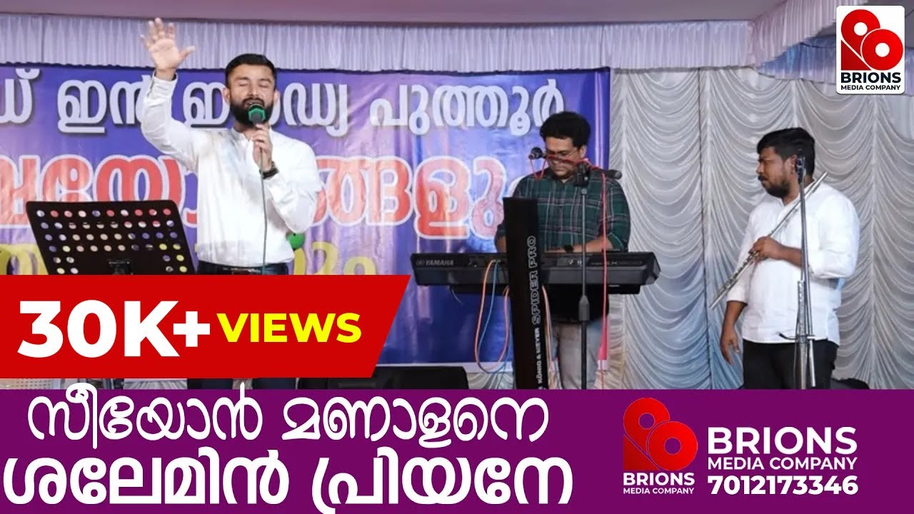 Seeyon Manalane Shaalemin Priyane - പുത്തൂർ കൺവൻഷൻ 2023 | Emmanuel KB | Jomon Joseph | Jijin Raj