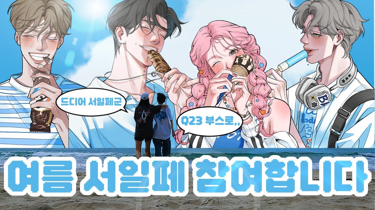 서일페 준비 브이로그💙ㅣ아크릴 키링 제작기🤸🏻‍♀️ㅣ신상 스티커👀ㅣ네이버 웹툰 광고?!?🔥ㅣ티셔츠 만들기😎