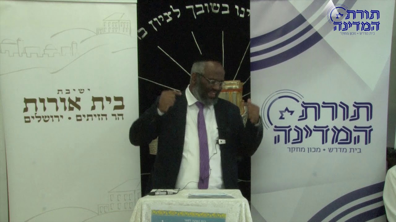 הרב משה ברוך- רב הקהילה האתיופית וראש ישיבת בית ישראל