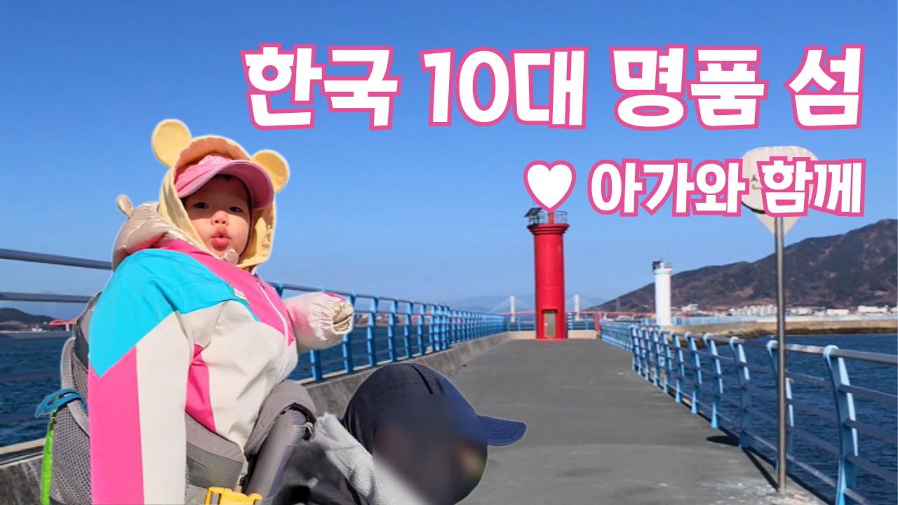 명품 같았던 하루｜사천 신수도