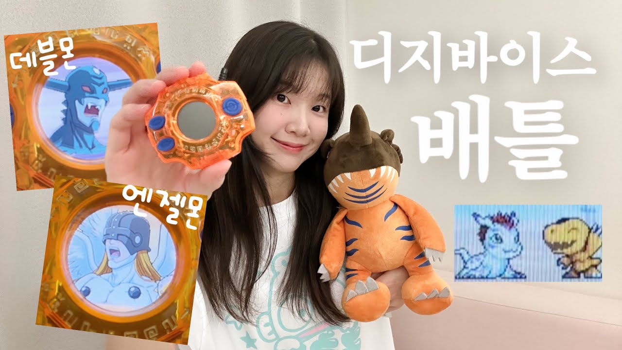요즘 디지몬 주가 오르는 소리 들린다🔥(디지바이스 플레이 영상)