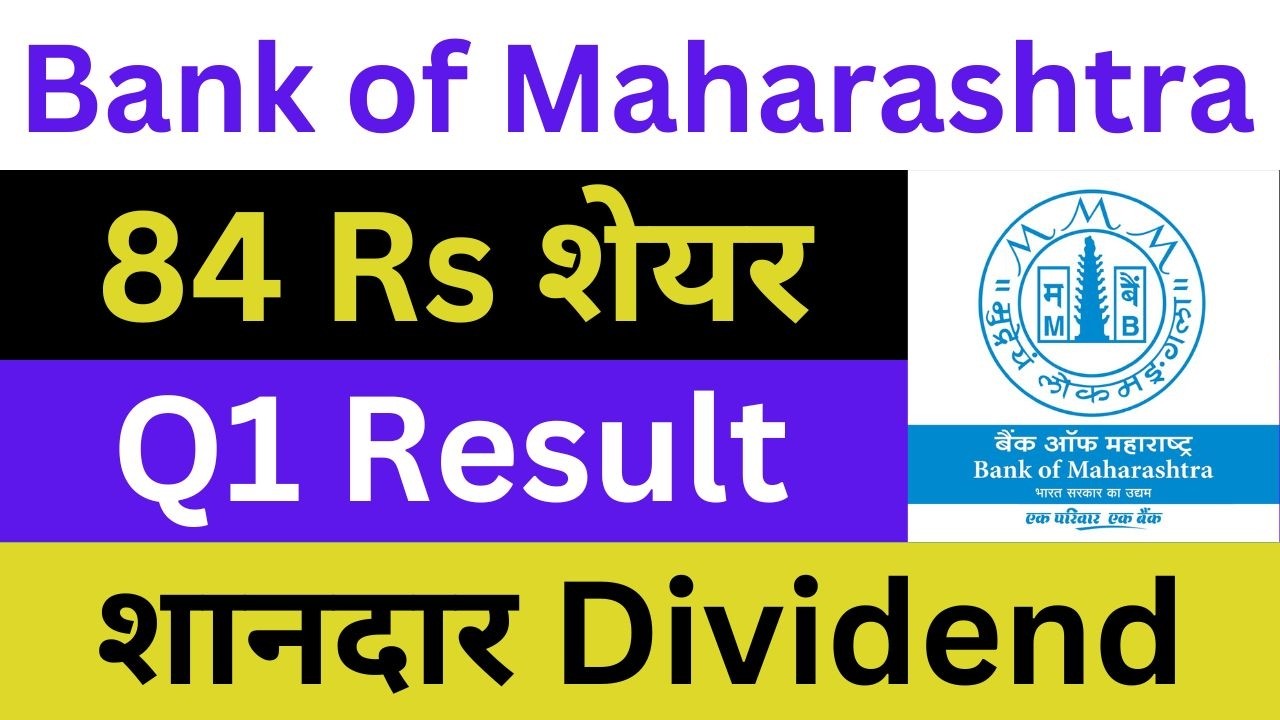 Bank of Maharashtra Latest News | Bank of Maharashtra Q1 Results | Bank of Maharashtra Share News