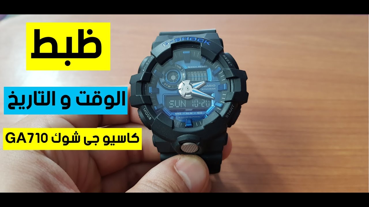 طريقة ظبط الوقت والتاريخ فى جى شوك GA710