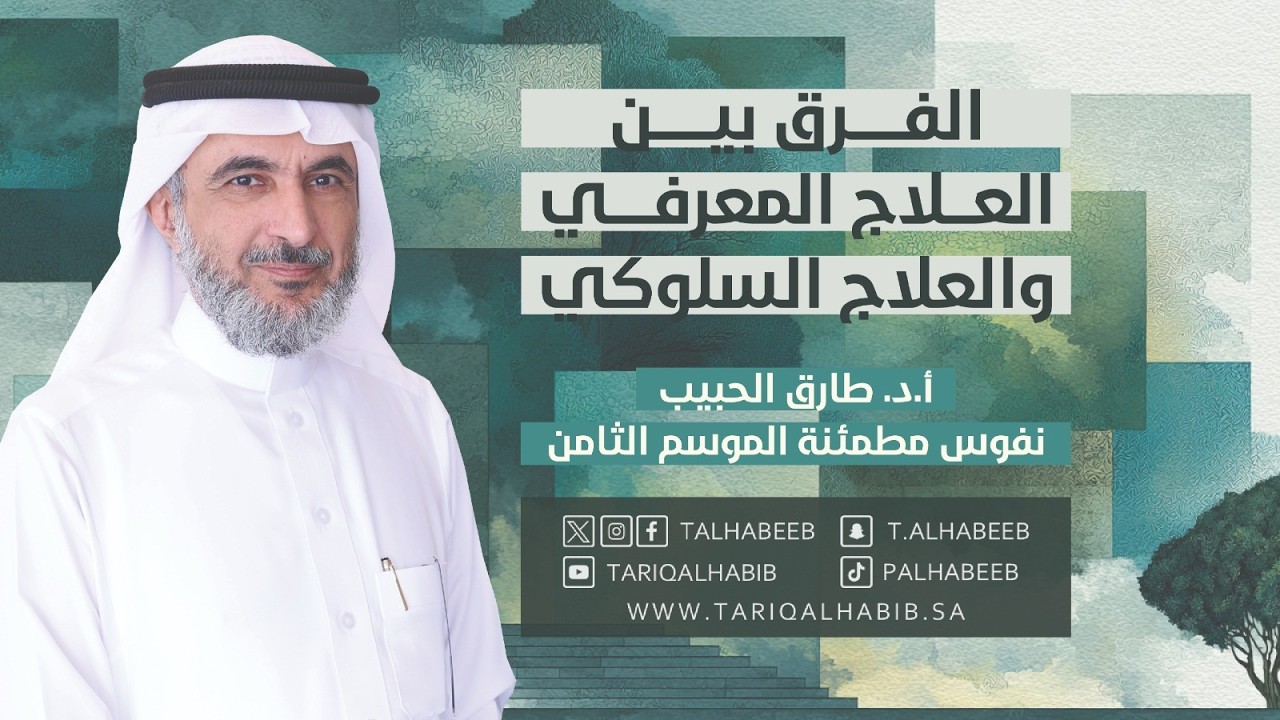 العلاج المعرفي السلوكي | الفهم والاختلافات وأحدث التطبيقات