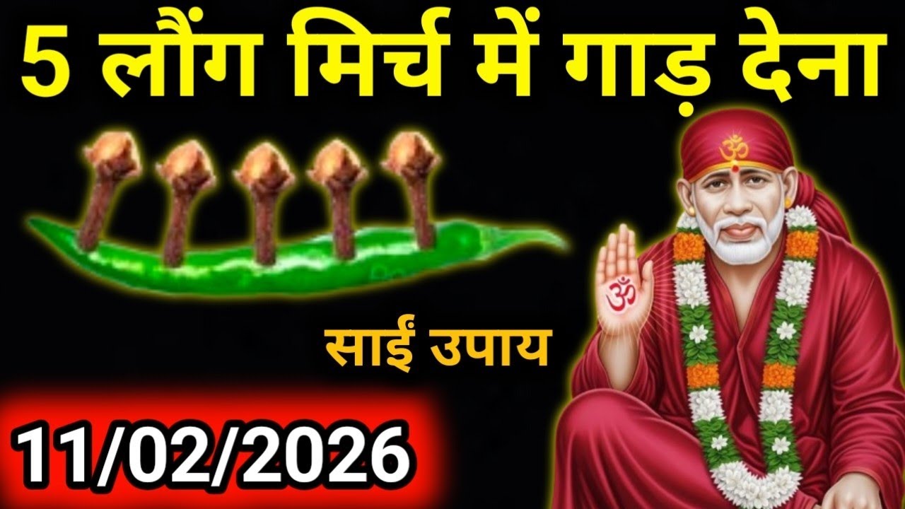 ✅11 February 2026 ka Shri Sai Baba Ka Message | Aaj ka Divine Message | Universe Message