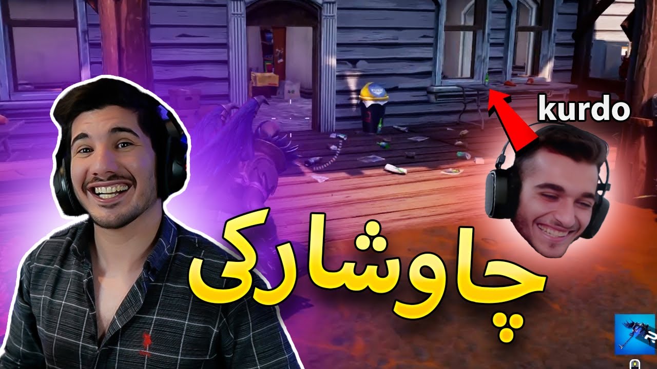 Fortnite - گەڕایەوە چاوشارکێ کۆنەکە هەرایە بەزمە بەزم
