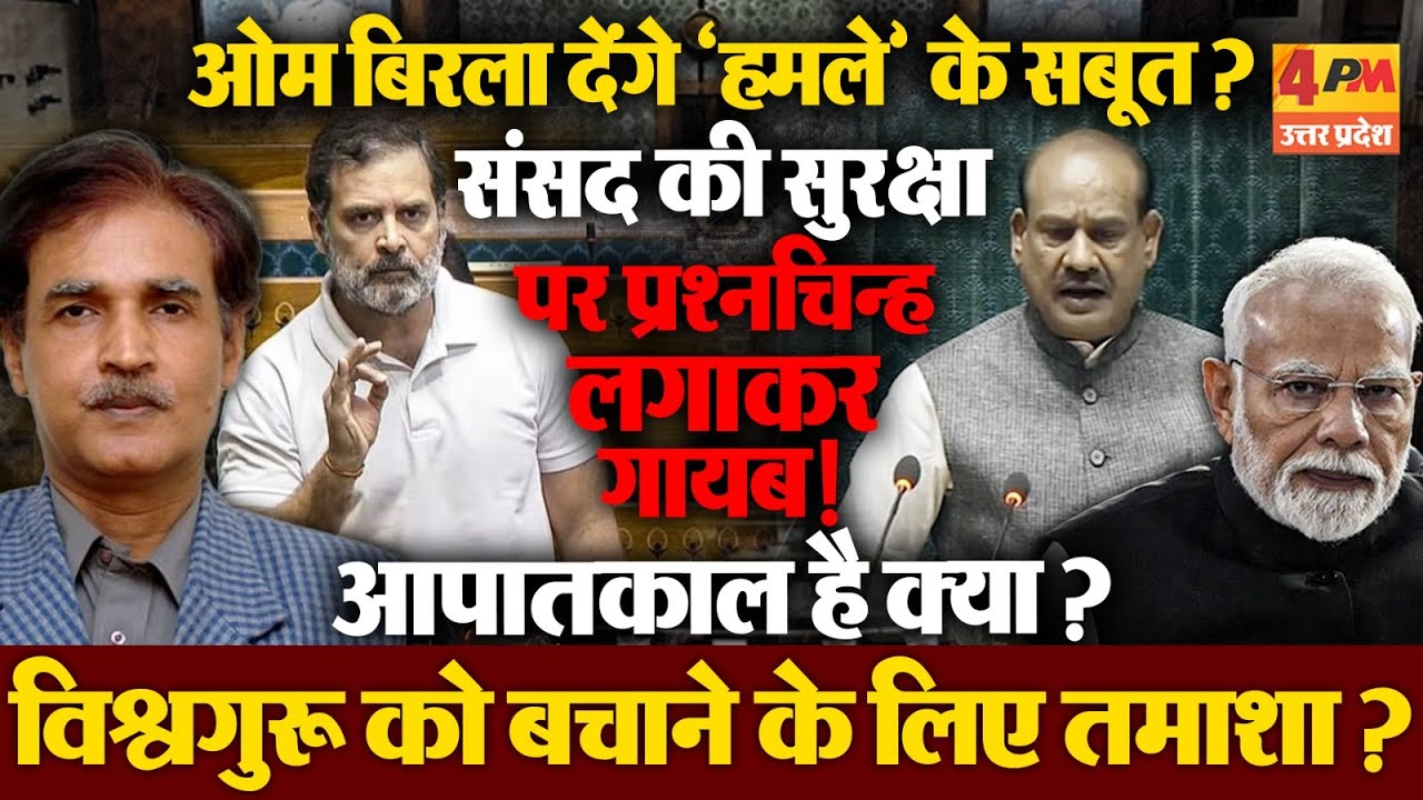 मोदी के अमृतकाल में संसद भी सुरक्षित नहीं! विपक्षी सांसदों पर इतना बड़ा आरोप लगाकर गायब?