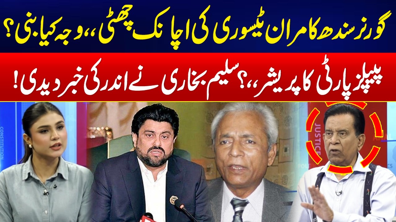 Kamran Tessori Removed As Governor Sindh - PPP Pressure? - Salim Bukhari Major Analysis - 24 News HD
