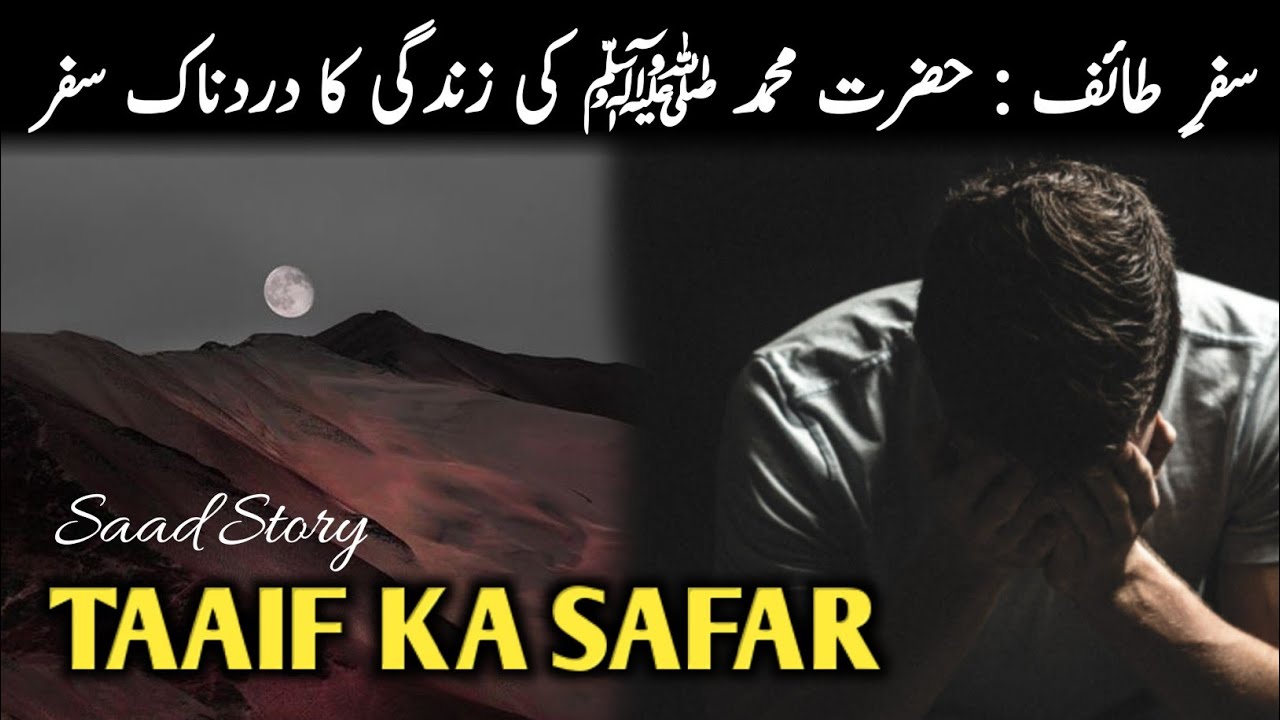 Hazrat Muhammad ﷺ Ka Taif Ka Waqia | Story Of Taif | Islamic stories