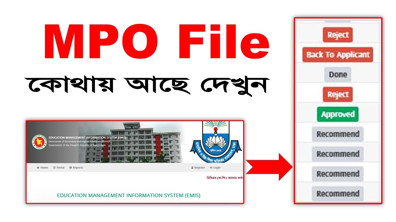 MPO File কিভাবে দেখবেন ? । How to check MPO File location ? EMIS । ICT CORNER