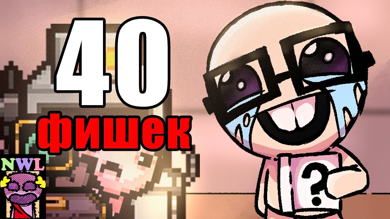 40 СОВЕТОВ ДЛЯ НОВИЧКОВ В АЙЗЕКЕ | The Binding of Isaac