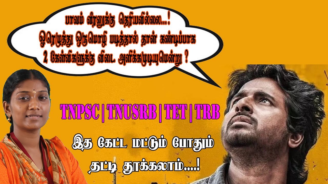 ஓரெழுத்து ஒருமொழி With Shortcuts | TNUSRB | TNPSC | TET | TRB | PERAAVAL ACADEMY