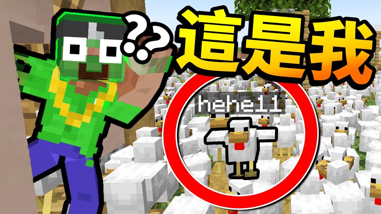 都變成狗了你還想抓我？？【變態版】動物躲貓貓!!｜全字幕｜當個創世神｜麥塊