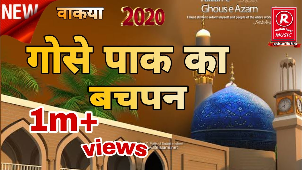 Gaus Pak ka Bachpan ka vakya(Tahir Chishti) (Asif sawari) (new Bach vakya 2020)(  gaus Pak ki saan)