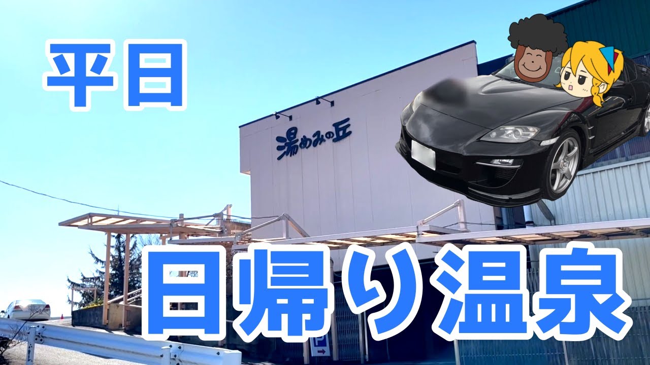 日帰り温泉【山梨編】
