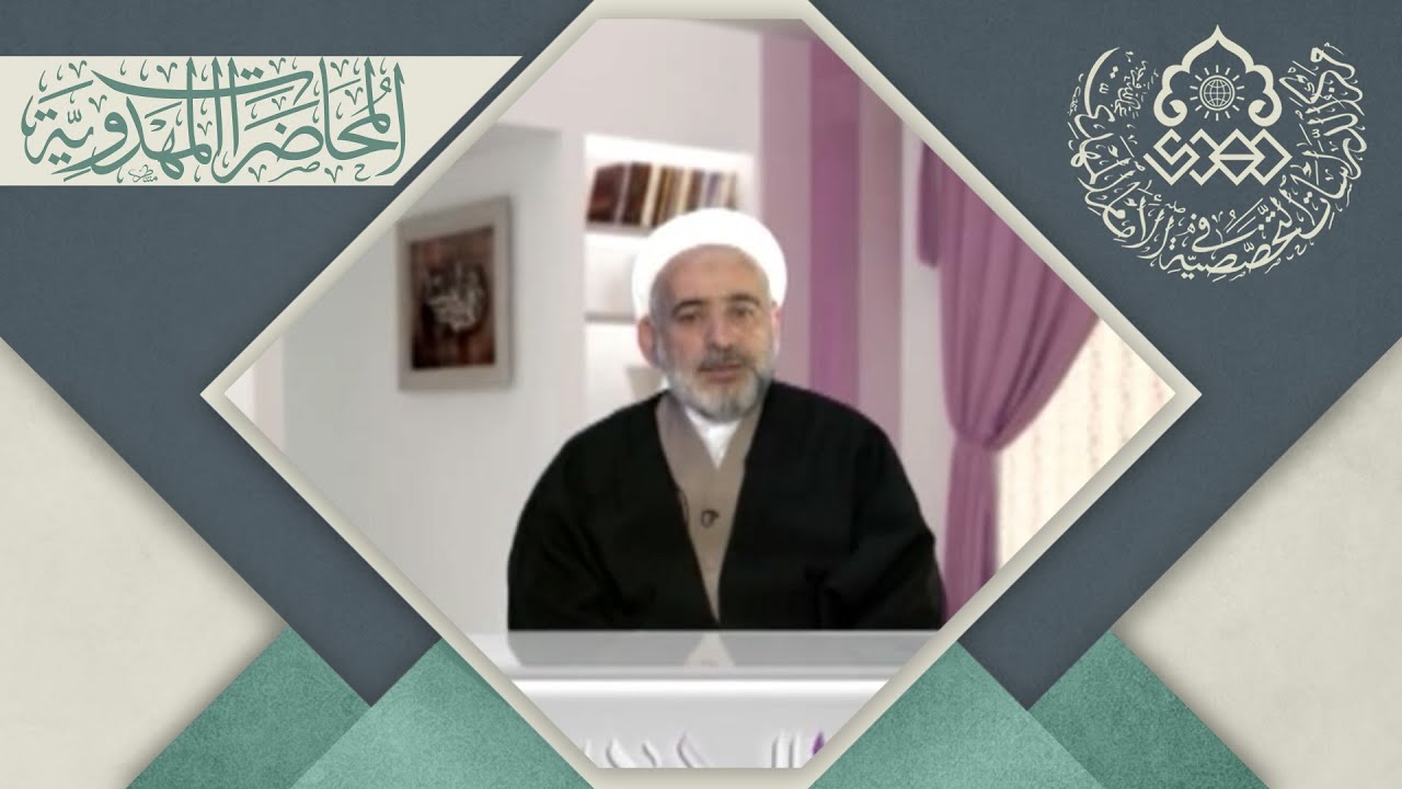 مفهوم الانتظار - الشيخ محمد جعفر الطبسي