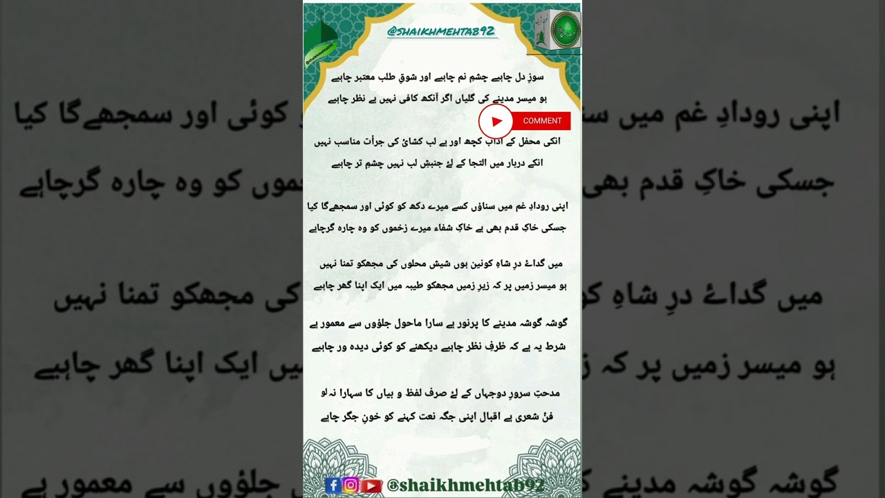 سوزِ دل چاہیے چشمِ نم چاہیے اور شوقِ طلب معتبر چاہیے