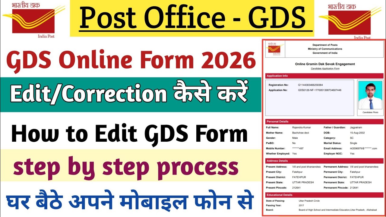 GDS Online Form 2026 Edit/Correction कैसे करें || step by step process 