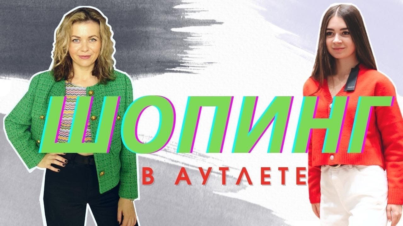 ШОПИНГ С КЛИЕНТКОЙ В АУТЛЕТЕ В ИТАЛИИ