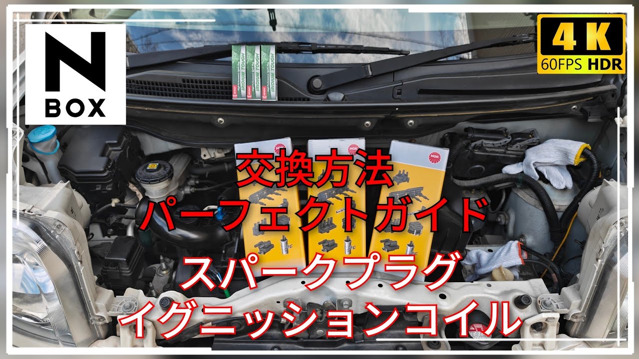 【交換方法】イグニッションコイルとスパークプラグを交換しました