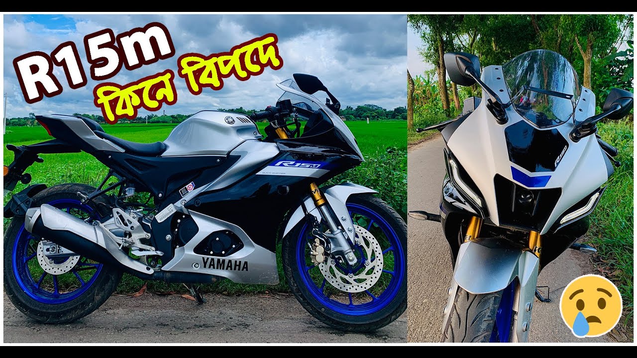 R15m কিনে বিপদে পড়লাম 😮The biggest problem with R15m BS7🏍️